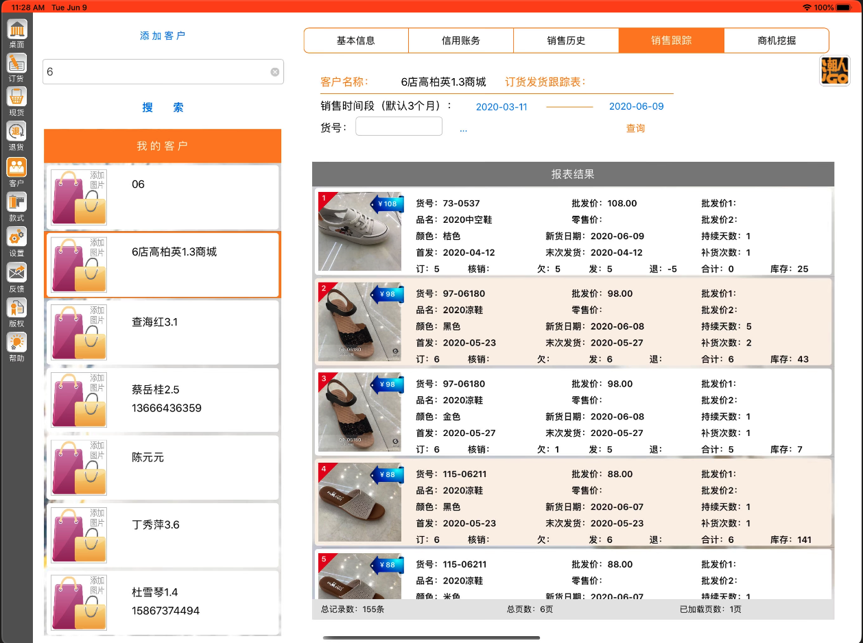 开单界面