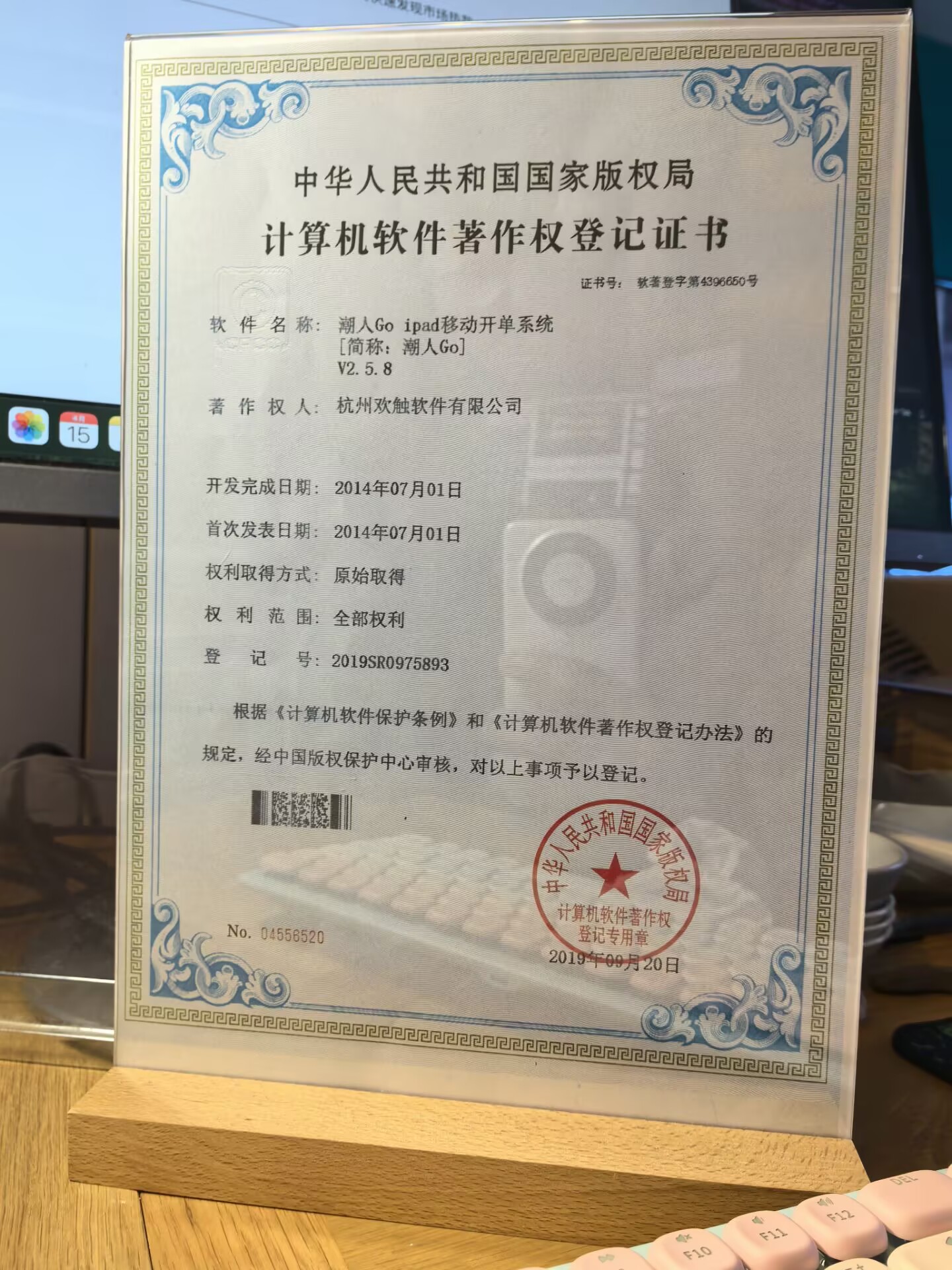 软件著作权证书